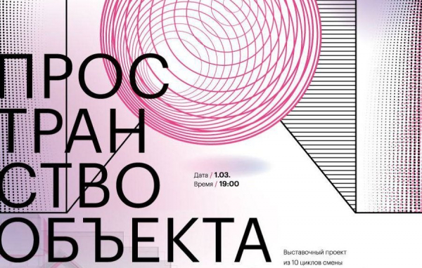 В зеленоградском «Кинематограф клубе» пройдет открытие групповой выставки «Пространство объекта»