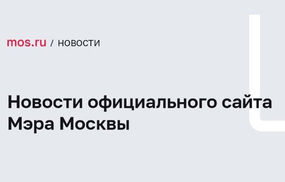 Произошла реорганизация ГКУ «Московская безопасность»