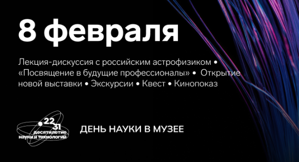 Ко Дню российской науки Музей истории МИЭТа подготовил специальную программу