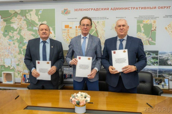 В префектуре Зеленограда состоялось подписание трехстороннего соглашения на 2025-2027 годы