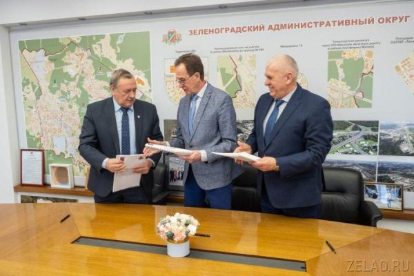 В префектуре Зеленограда состоялось подписание трехстороннего соглашения на 2025-2027 годы
