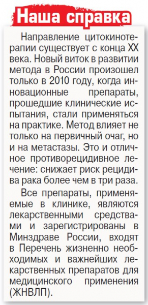 Надежда для тысяч и тысяч онкобольных