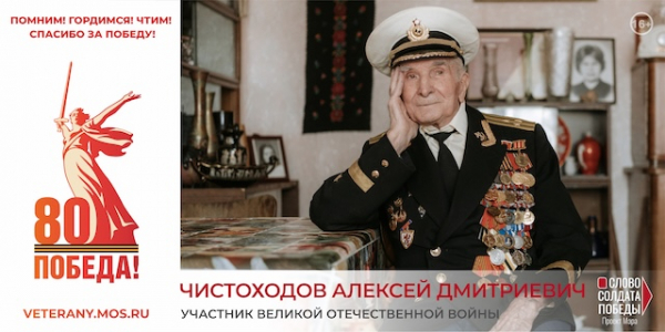 Проект Мэра Москвы "Слово солдата Победы"