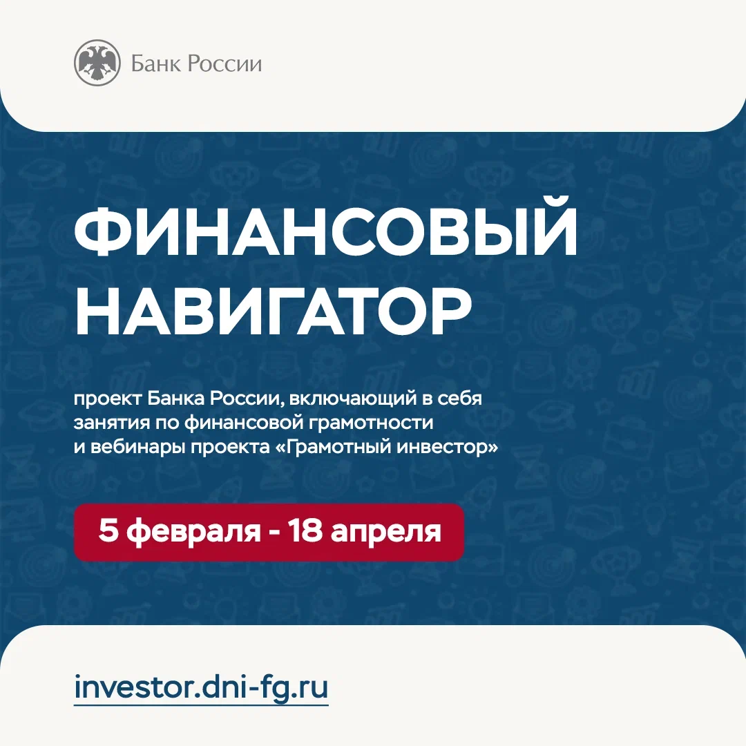 Онлайн-занятия Банка России по повышению финансовой грамотности 