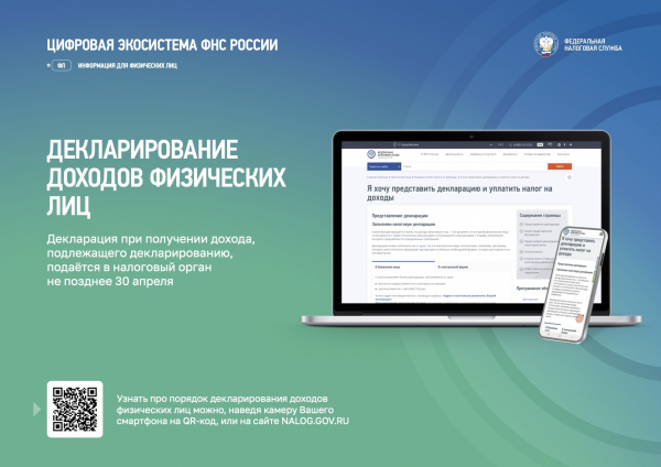 Отчитываемся о доходах за 2024 год