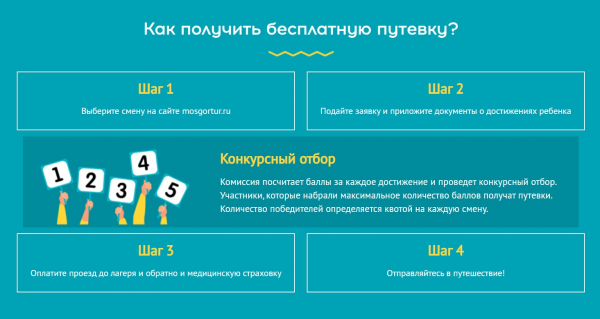 Бесплатные путевки в ВДЦ «Орлёнок», «Смена», «Океан» и «Алые паруса»