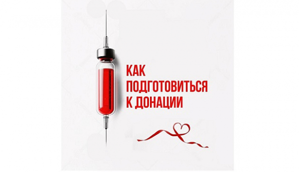 С 14 по 20 апреля проходит Неделя популяризации донорства крови и костного мозга
