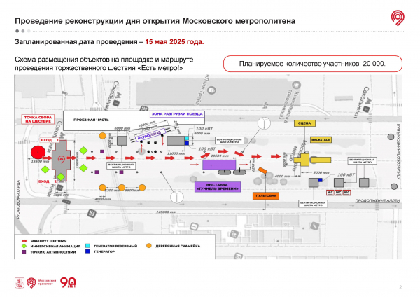 В Москве пройдет реконструкция дня открытия Московского метрополитена