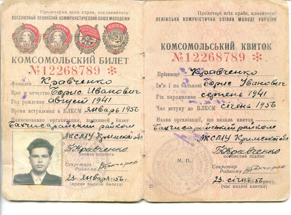 К 60-летию Зеленоградского комсомола