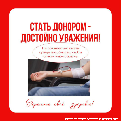 С 14 по 20 апреля проходит Неделя популяризации донорства крови и костного мозга
