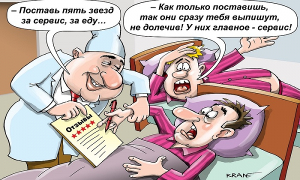 Госпитализация - как средство от всего