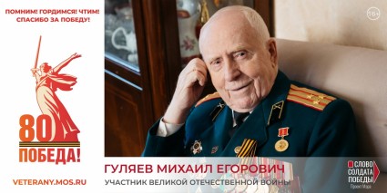 «Слово солдата Победы» - ГКБ Кончаловского