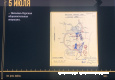 Июнь на страже истории
