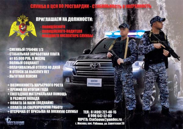 Служба в ЦСН ВО Росгрардии