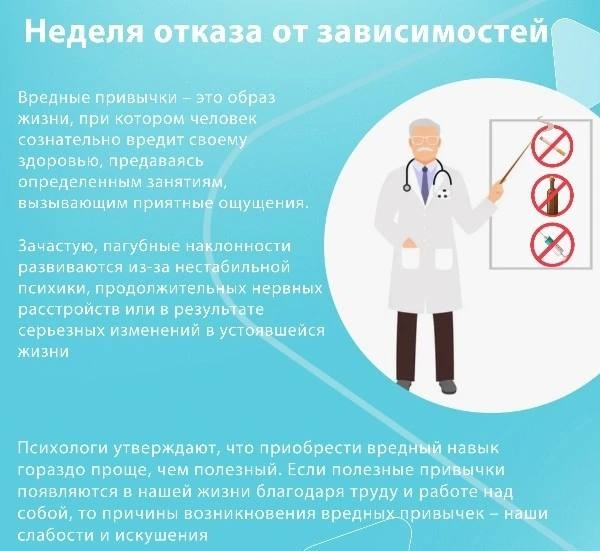 С 9 по 15 июня проходит Неделя отказа от зависимостей