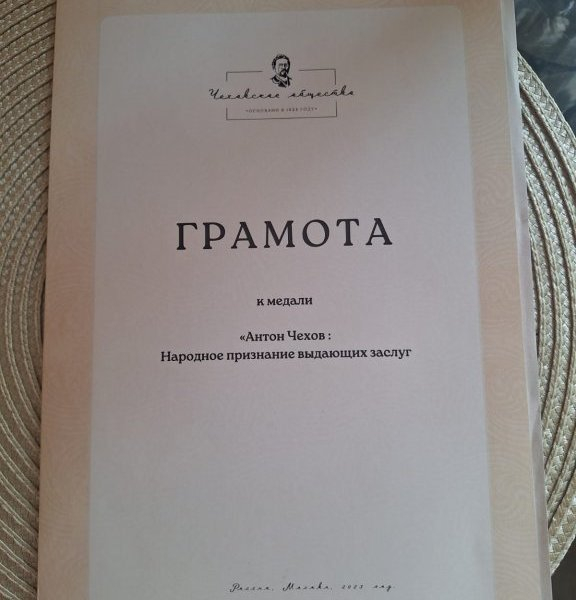 Операционная сестра из Зеленограда Виктория Грачева награждена медалью Чехова