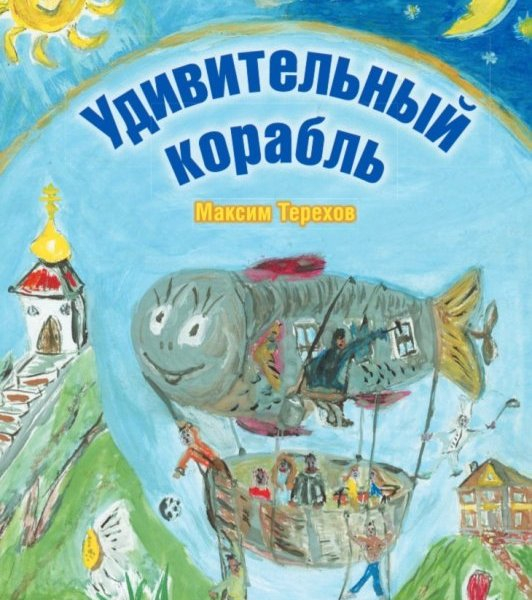 С песней по жизни