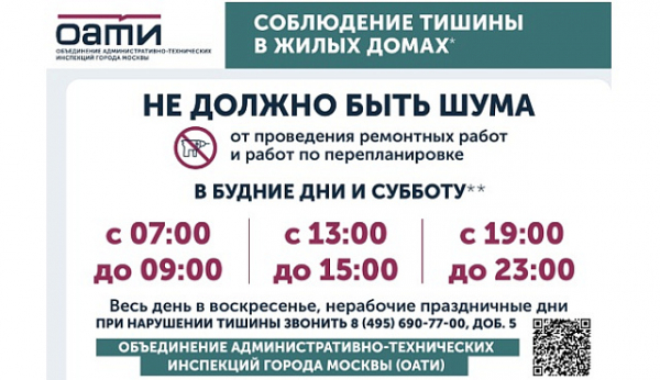 «Тихий час» — это не формальность, а реальная забота о комфорте и добрососедстве