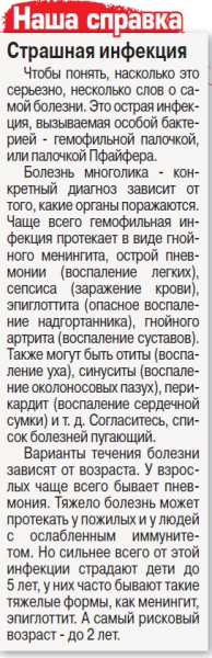 Гемофильная палочка: ждать ли нам новой эпидемии?
