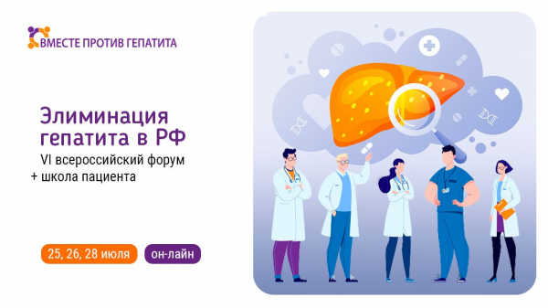 Вместе против гепатита - ГКБ Кончаловского