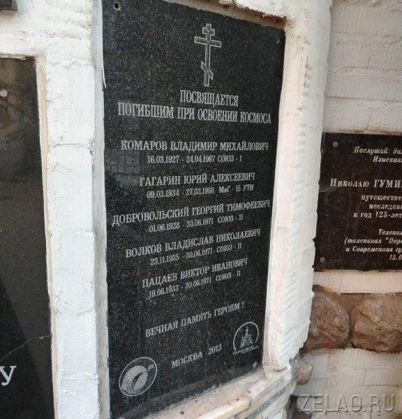 В Москве хранится память о жителе Зеленограда