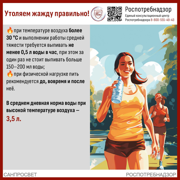 Роспотребнадзор: напоминает о соблюдении рекомендаций  в условиях повышенной температуры воздуха