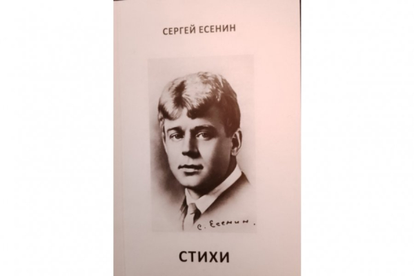 Зеленоградцы отправляют на фронт карманные варианты сборника стихов Есенина