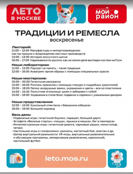 Фестиваль «Традиции и ремесла» пройдет в Зеленограде
