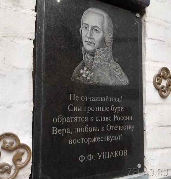 В Москве хранится память о жителе Зеленограда