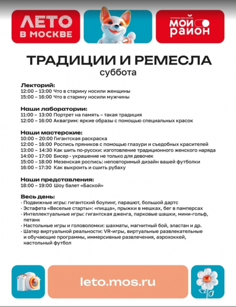 Фестиваль «Традиции и ремесла» пройдет в Зеленограде