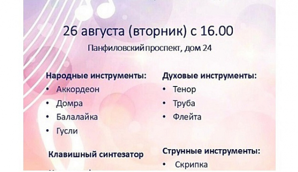 Детская музыкальная школа номер 71 объявляет дополнительный набор