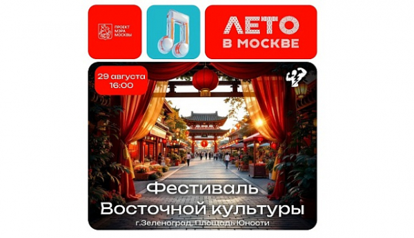 На площади Юности пройдет фестиваль восточной культуры