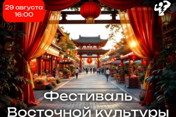 На площади Юности пройдет фестиваль восточной культуры