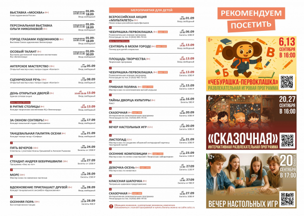 Афиша Культурного центра «Зеленоград» на сентябрь