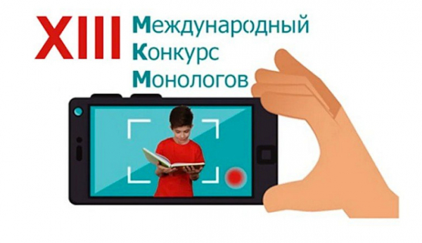 Юных зеленоградцев приглашают принять участие в международном конкурсе монологов