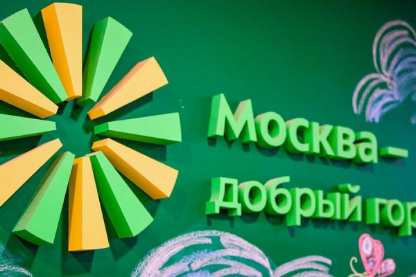 Сергей Собянин объявил о старте конкурса грантов «Москва — добрый город»
