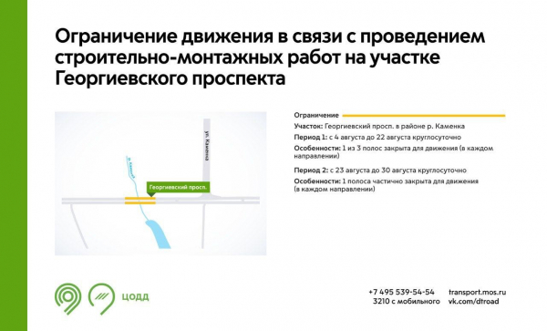 С понедельника на месяц будет ограничено движение по Георгиевскому проспекту