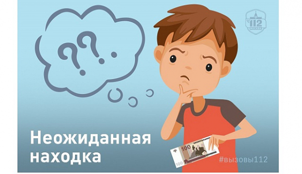 Никогда не знаешь – где найдешь, где потеряешь