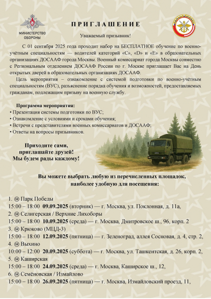 Военный комиссариат Зеленоградского административного округа проводит «День открытых дверей» в ПОУ «ЦАМК ДОСААФ России» 