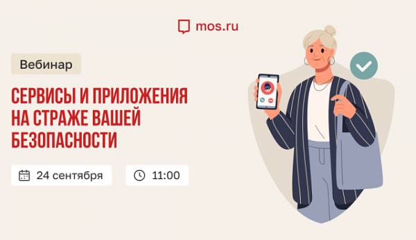 Как не стать жертвой кибермошенников, расскажут на вебинаре «Перезвони сам»