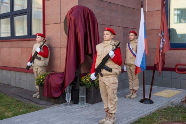 Памятную доску Дмитрию Разумовскому открыли в Зеленограде