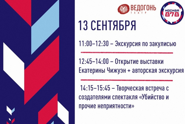 «Ведогонь-театр» приготовил программу на День города