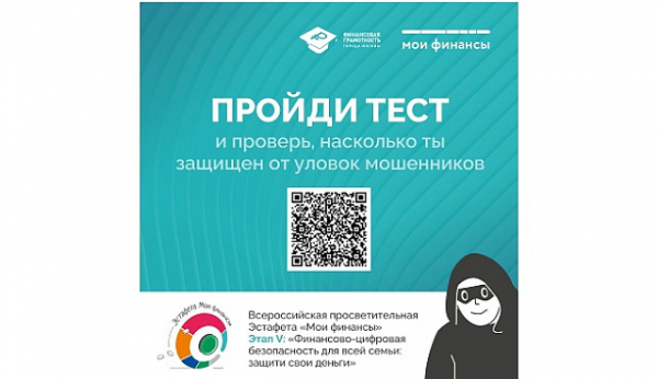 Жителей Москвы приглашают проверить знания по финансовой безопасности в рамках V этапа Всероссийской просветительской эстафеты «Мои финансы»