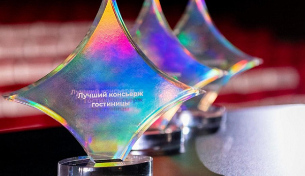 Стартовал прием заявок на 26-ю премию в области туризма и гостеприимства «Путеводная звезда»