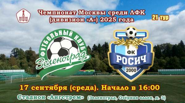 ФК «Зеленоград» не удалось выиграть Кубок Москвы в девятый раз