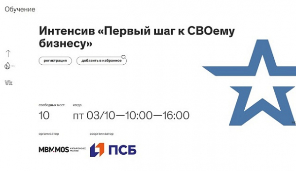 От службы к делу: столица открывает новые бизнес-возможности для участников СВО