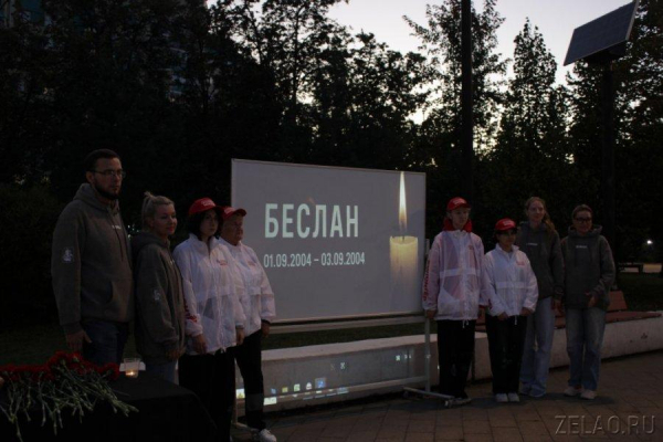 На площади Юности в Зеленограде прошла акция памяти «Свеча Беслана»