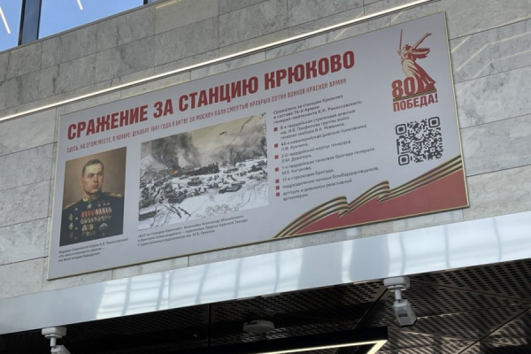 Зеленоград вспоминает подвиг защитников Москвы