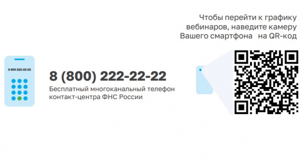 Инспекции города Москвы проводят вебинары для налогоплательщиков в 4 квартале 2025 года