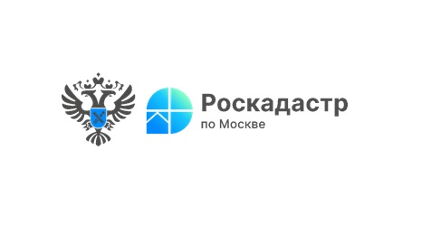 Более 316 тысяч сведений о кадастровой стоимости выдано столичным Роскадастром